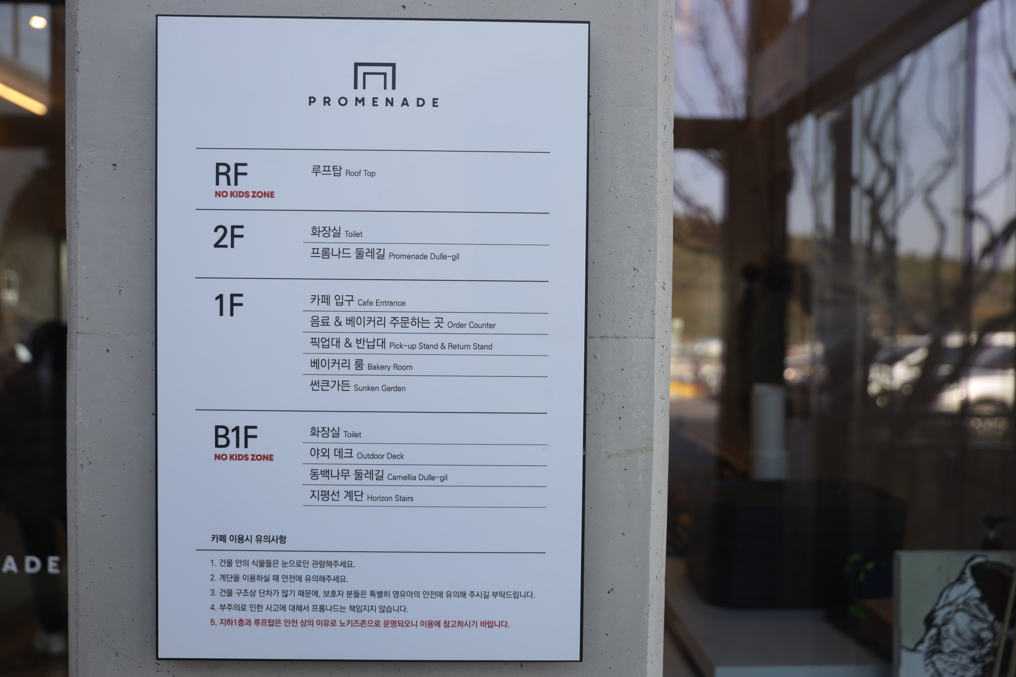 여수 프롬나드 안내판