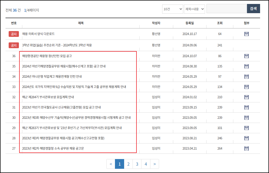 부산해사고등학교-취업정보