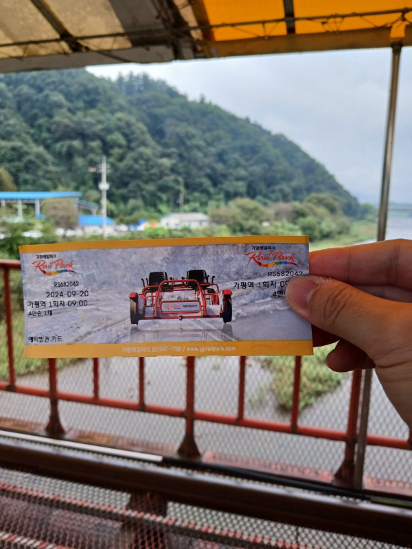 레일바이크 티켓