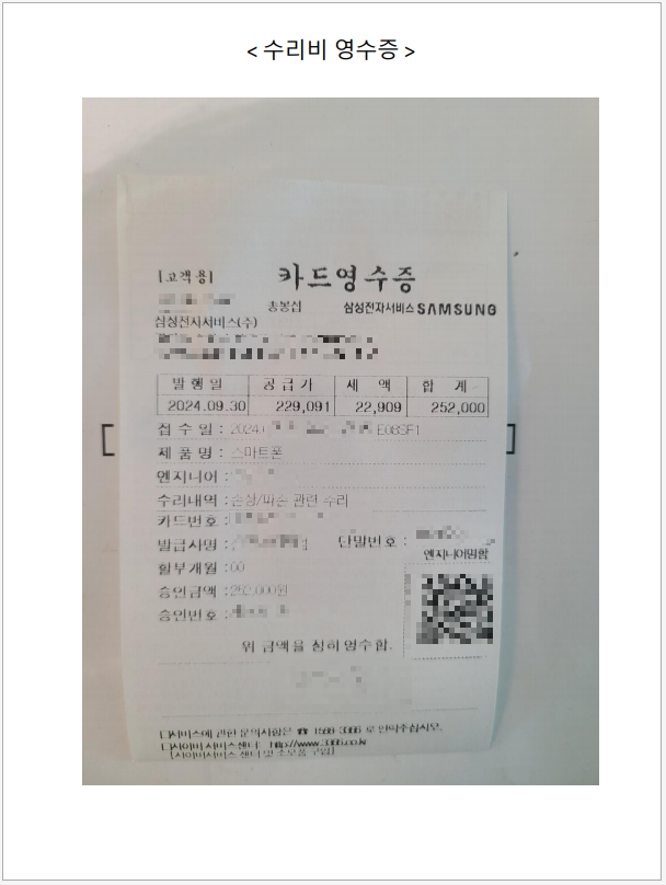 마이뱅크 여행자보험 스마트폰 파손 청구 수리비 영수증