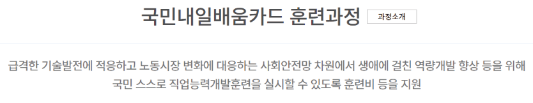 국민내일배움카드 훈련과정 전체