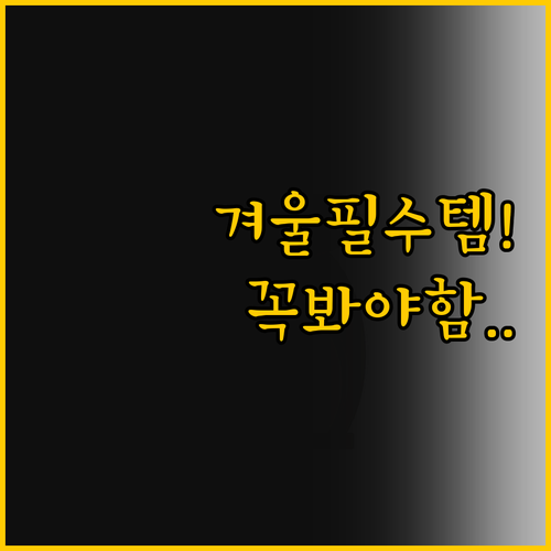 건조한 겨울을 위한 최고의 선택 가열..