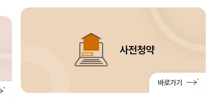 뉴홈 사전청약 대방