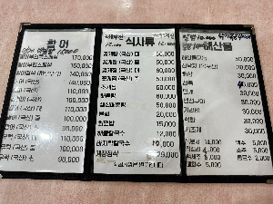 광어부인정때문에 메뉴판
