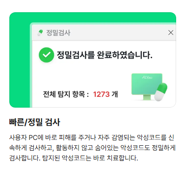 알약 무료 다운로드 받기 방법