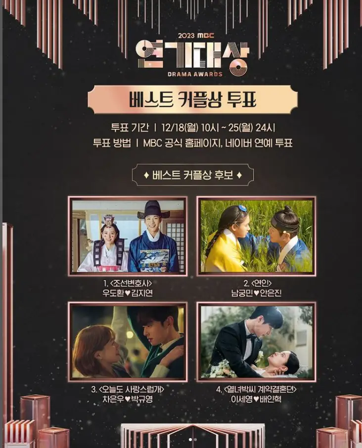 2023 MBC 연기대상 포스터