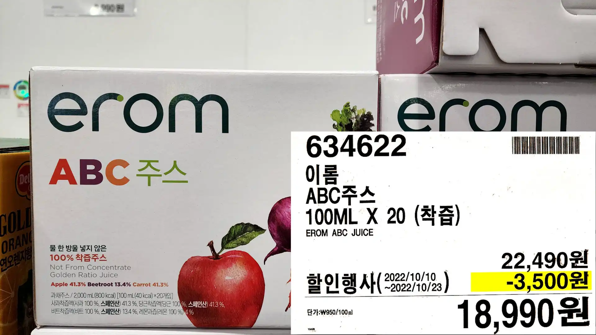 이롬
ABC주스
100ML X 20 (착즙)
EROM ABC JUICE
18,990원
