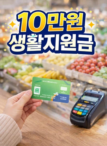 경상남도 생활지원금 10만 원 신청 기간 방법 총정리!