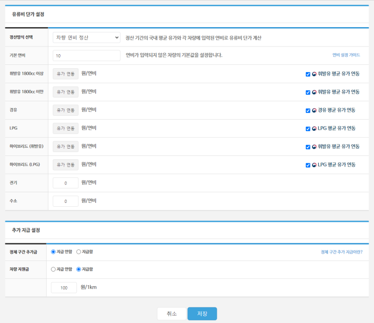 유류비단가설정