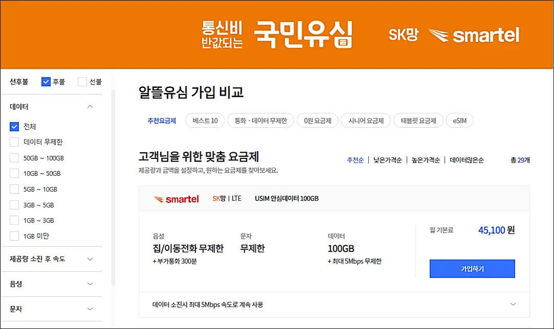 SKT-스마텔