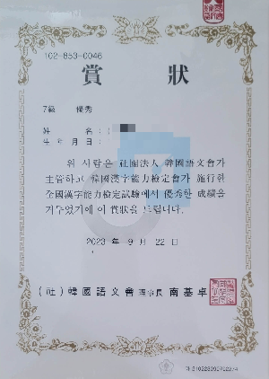 한국어문회 우수상