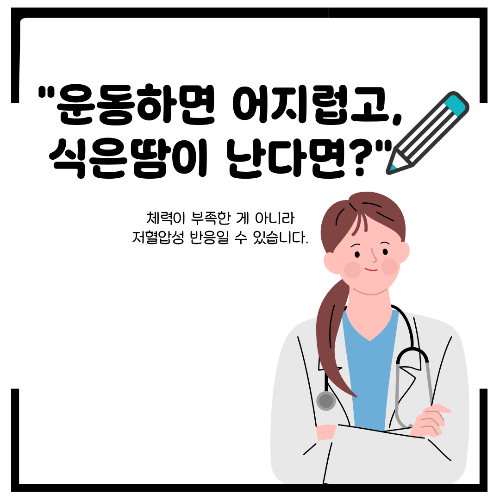 저혈압 증상