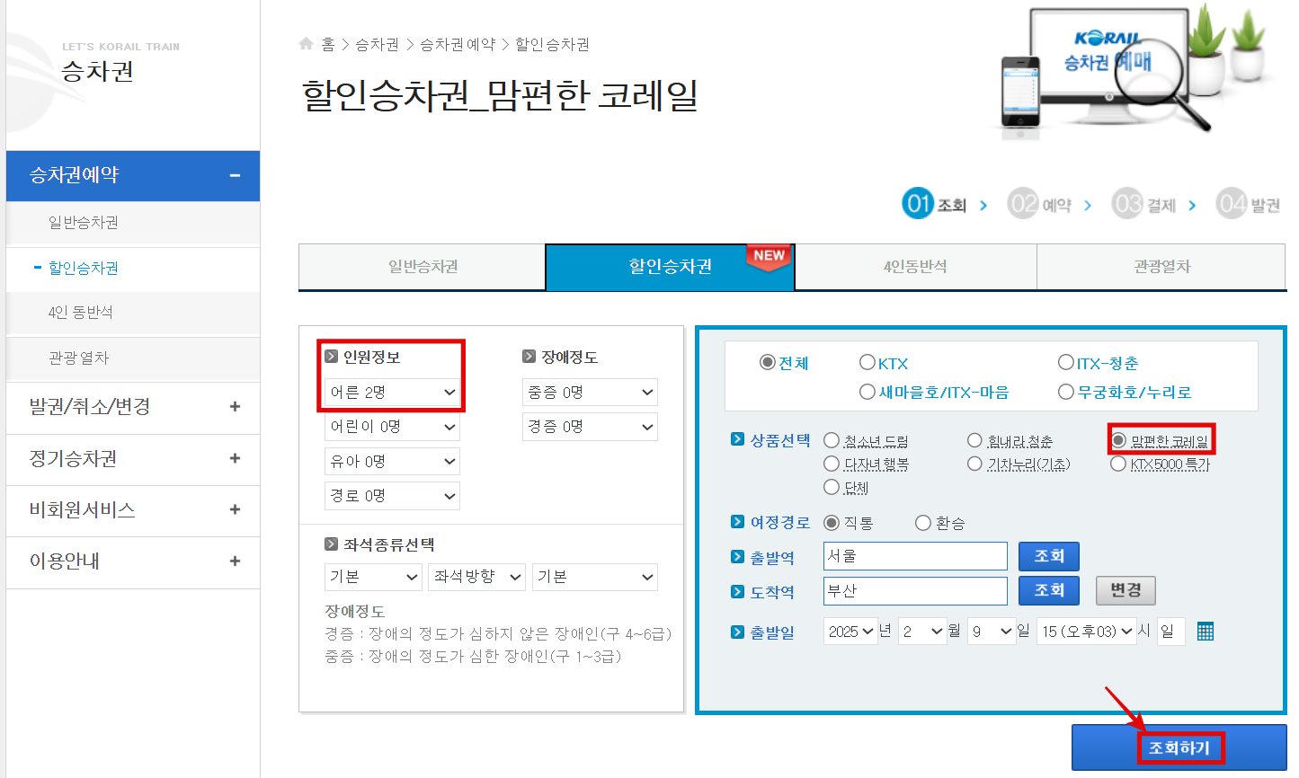 예매날짜-인원-등-확인-후-조회하기