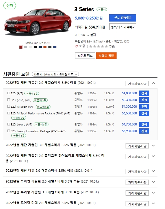 BMW 3시리즈 가격표