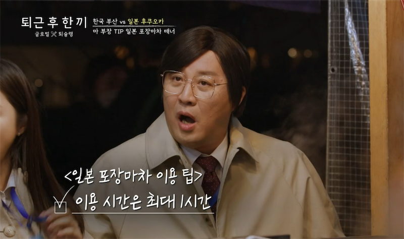 후쿠오카 맛집 - 포장마차 이용 규칙