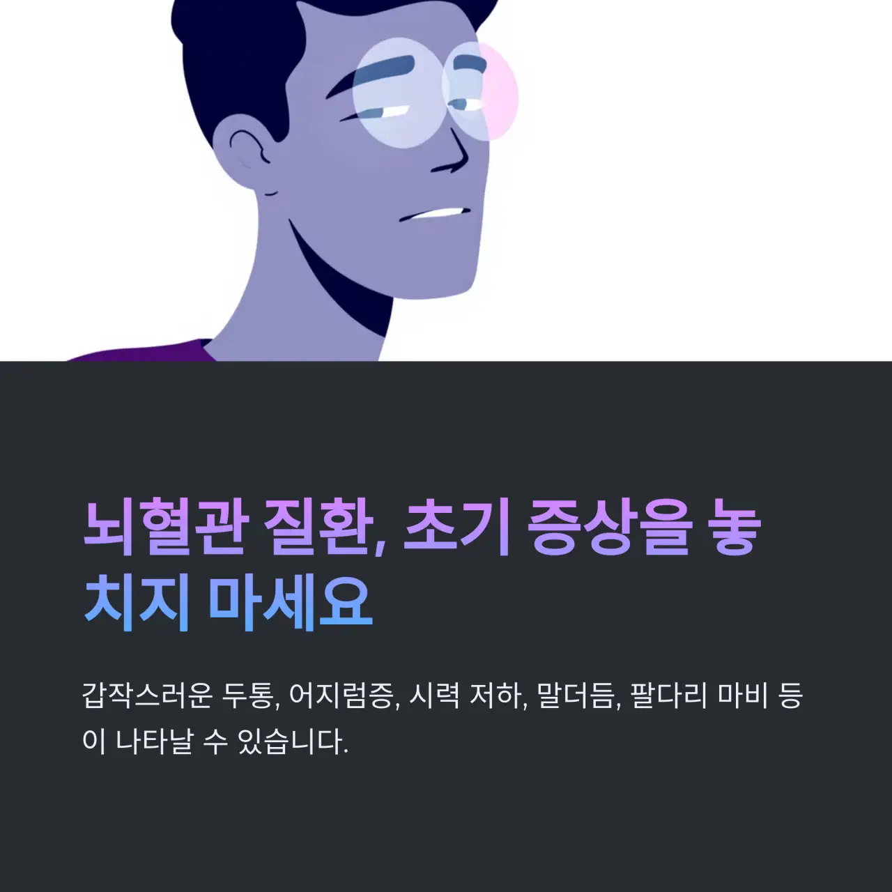 4. 초기 증상과 징후