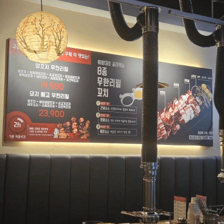 미친양꼬치 메뉴판