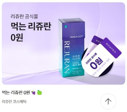 먹는리쥬란이벤트