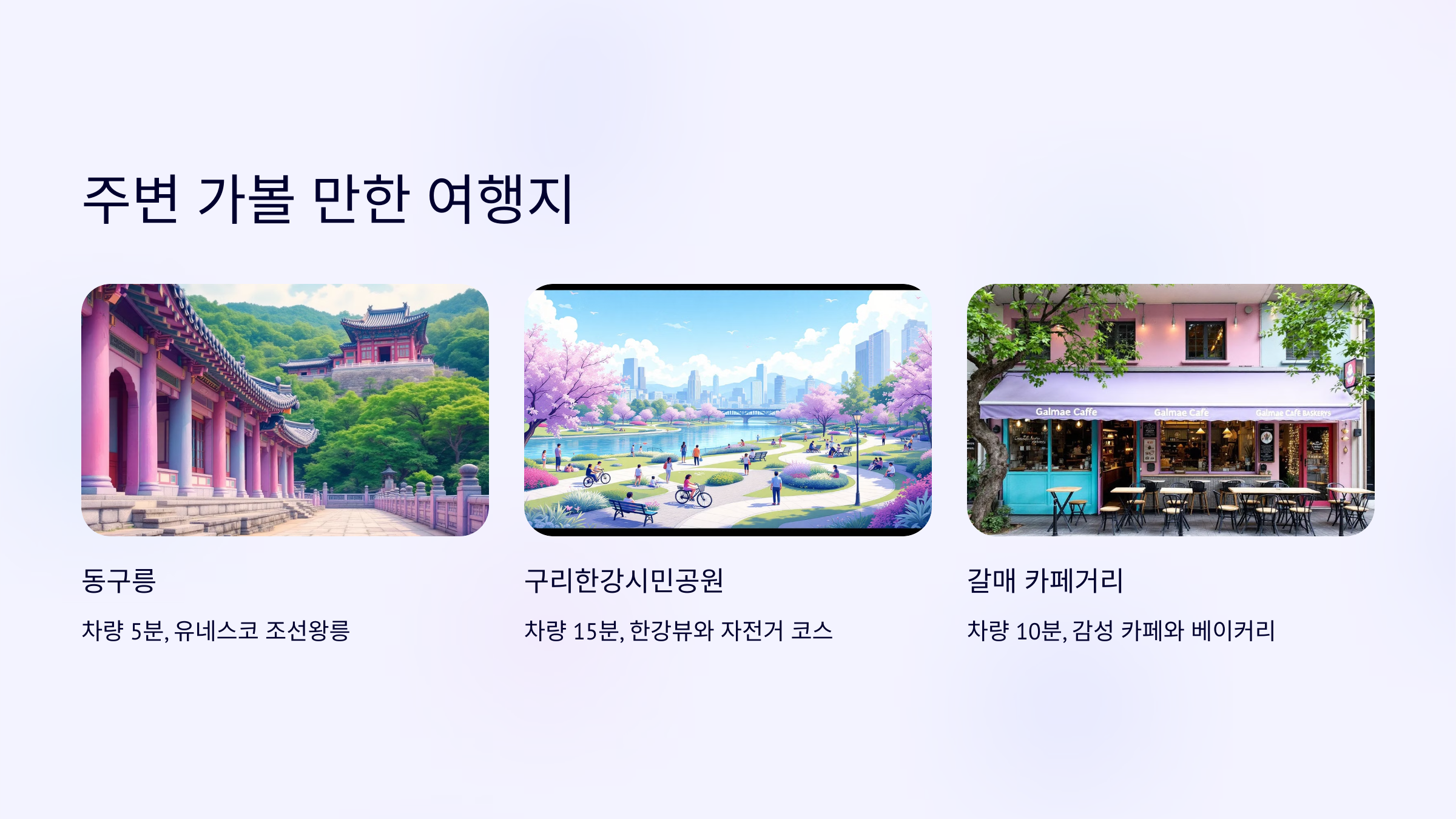 2025년 ❘ 서울 근교 힐링 명소, 사노리숲캠핑장