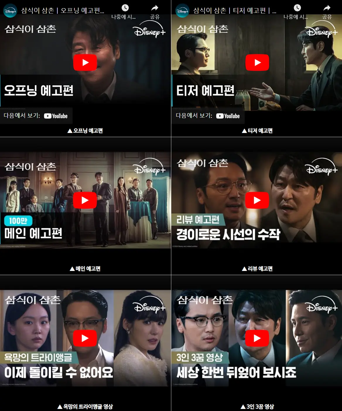 삼식이삼촌 예고편