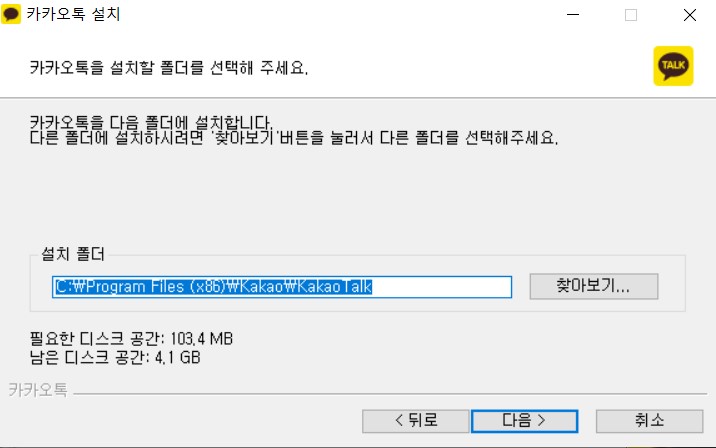 카카오톡 PC 버전 설치