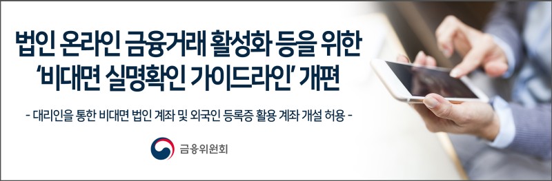 비대면 실명확인 가이드라인 이미지