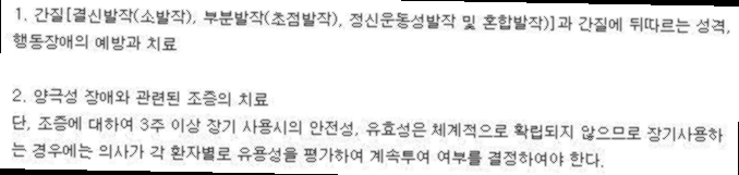 바렙톨서방정 효능