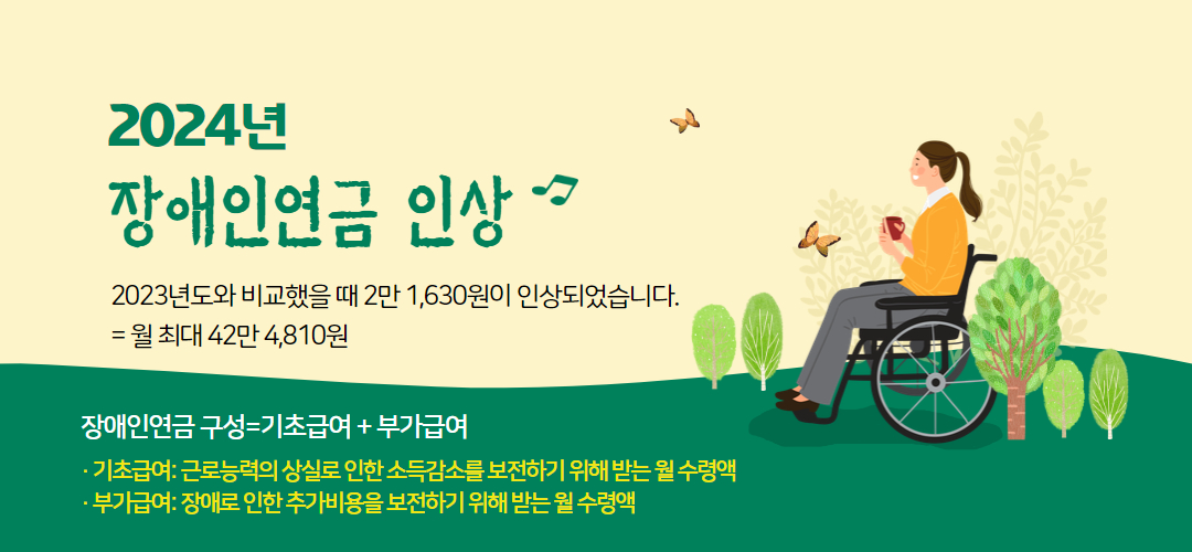 2025년 장애인연금 인상 금액 및 신청 방법 총정리