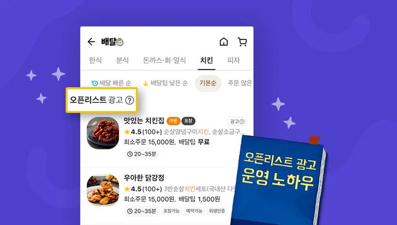 배달의 민족 사장님 사이트 입점 방법 및 혜택