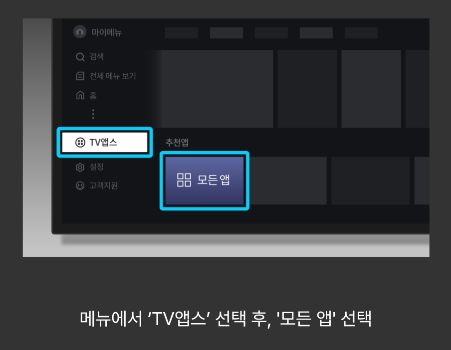 쿠팡 LG유플러스TV 쿠팡플레이 연결 및 시청 방법2