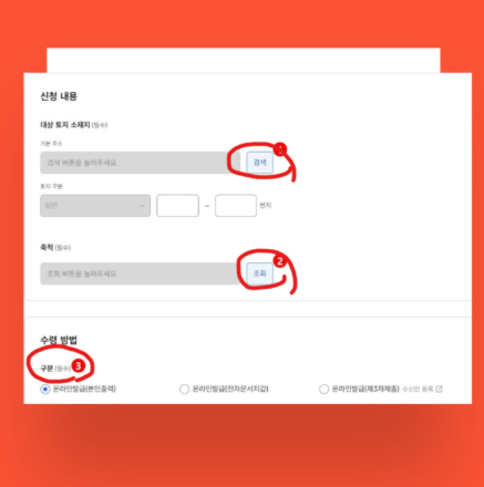 지적도 무료 열람 방법