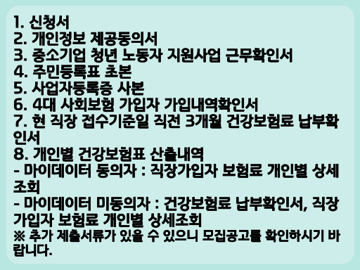 2023 경기도 중소기업 청년 노동자 지원사업