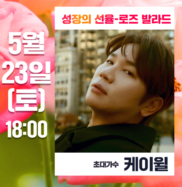 곡성세계장미축제