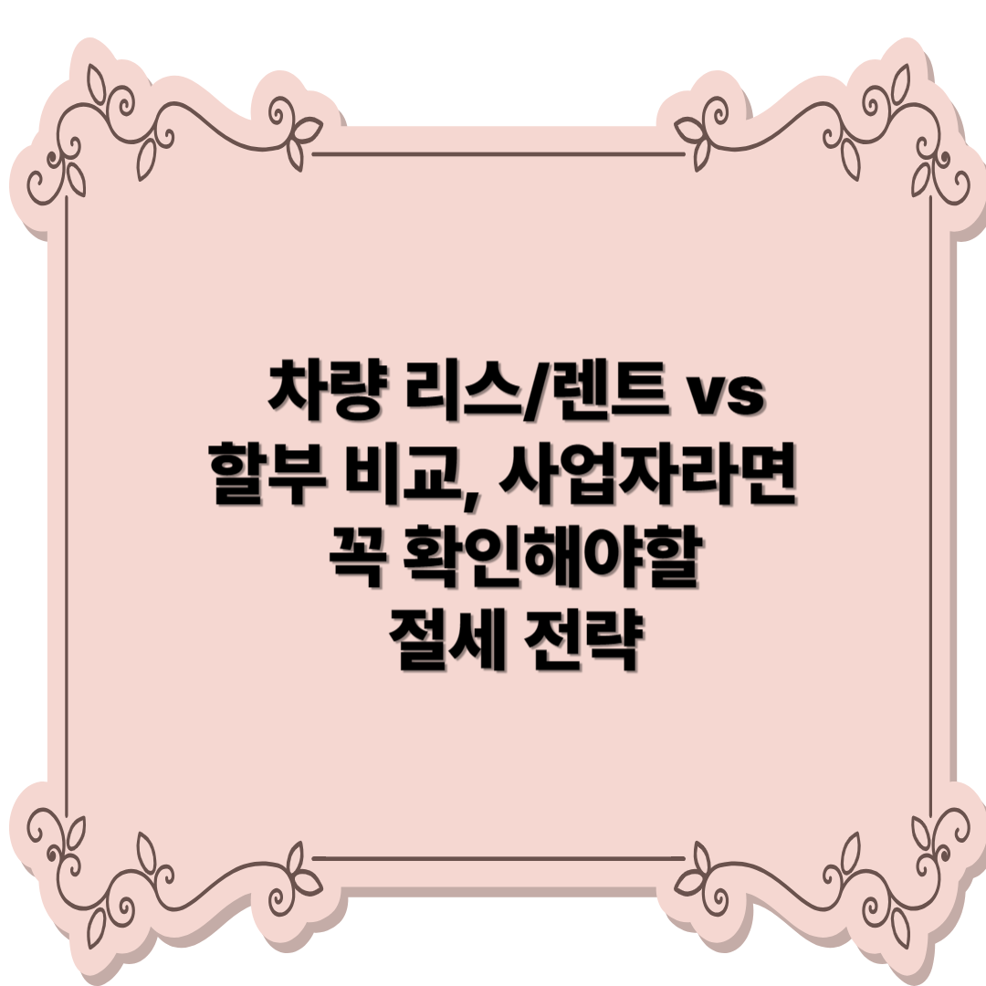 차량 리스/렌트