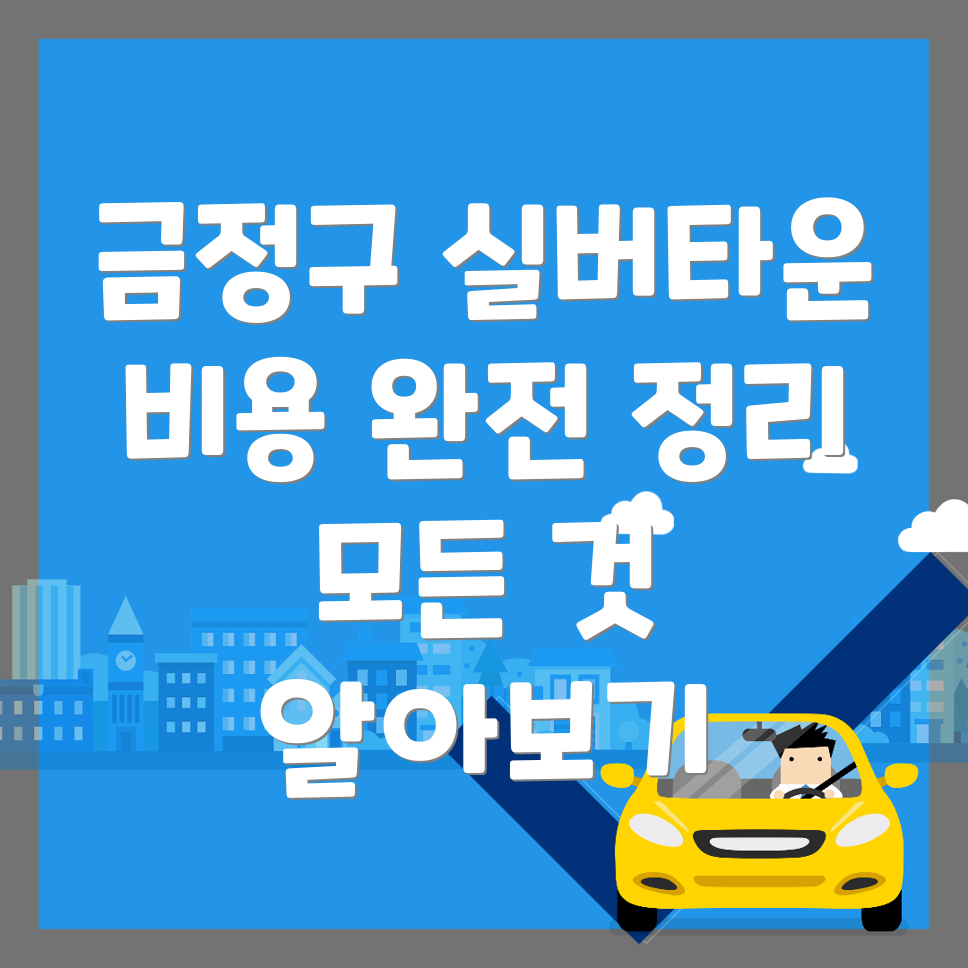 부산 실버타운