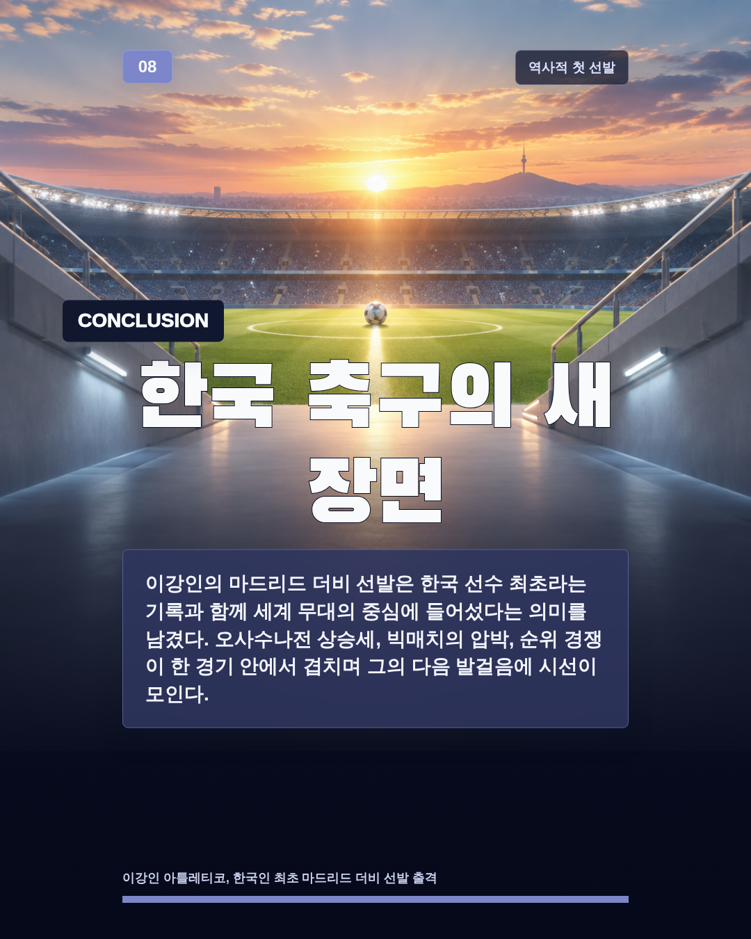 한국 축구의 새 장면