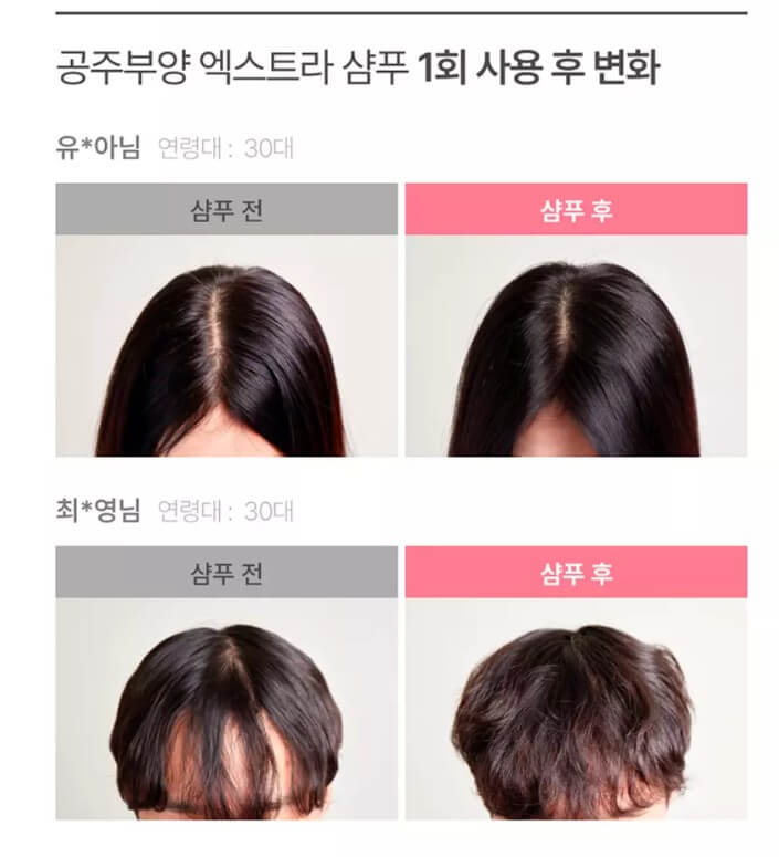 공주부양샴푸-1회-사용으로-달라진-남녀-헤어스타일을-보여주고-있습니다.