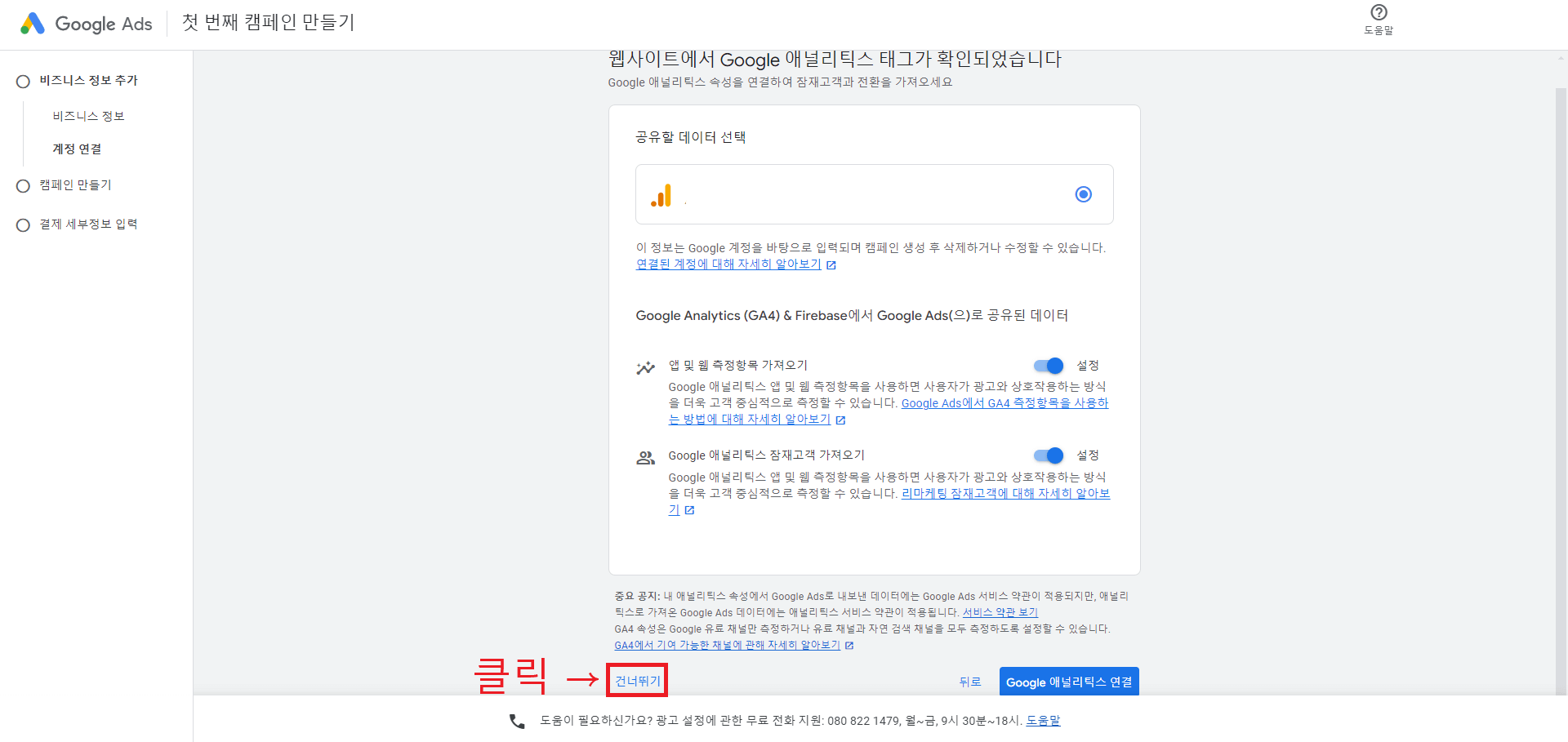 구글 키워드 플래너 가입하기
