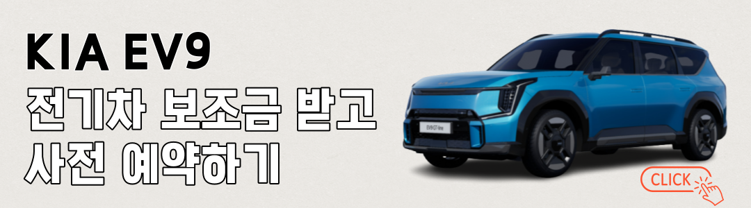 기아 EV9