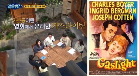 가스라이팅-뜻