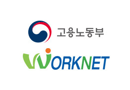 워크넷 www.work.go.kr 구인구직 worknet 홈페이지