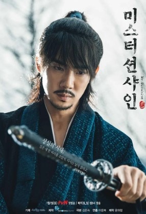 미스터 션샤인 유연석