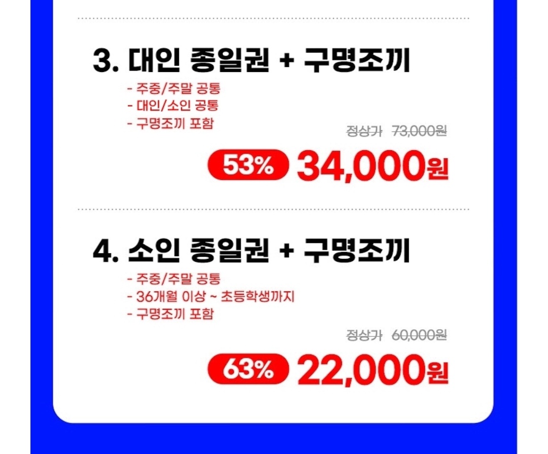 오션월드 종일권 65% 할인! 19&amp;#44;000원에 여름 물놀이 완벽 준비하세요