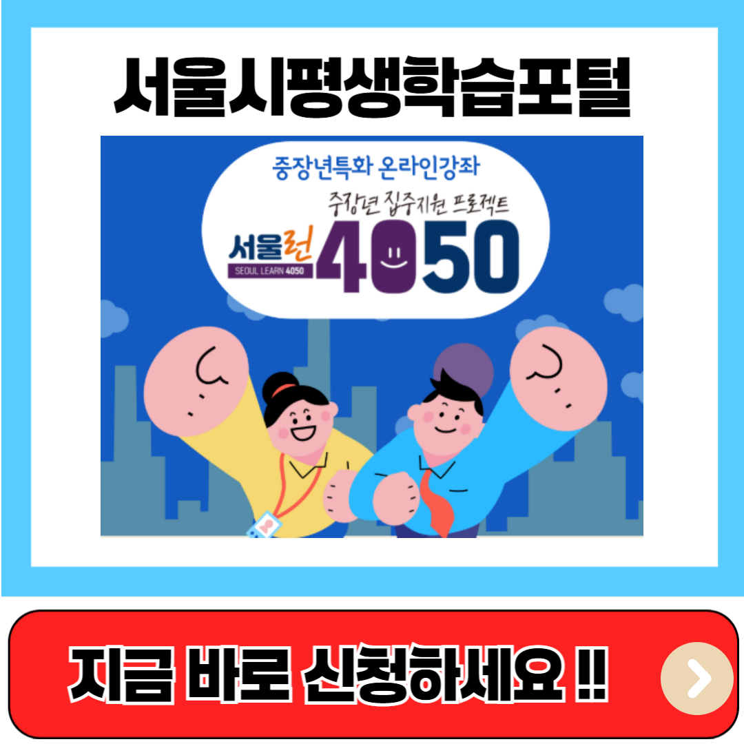 서울시평생학습포털