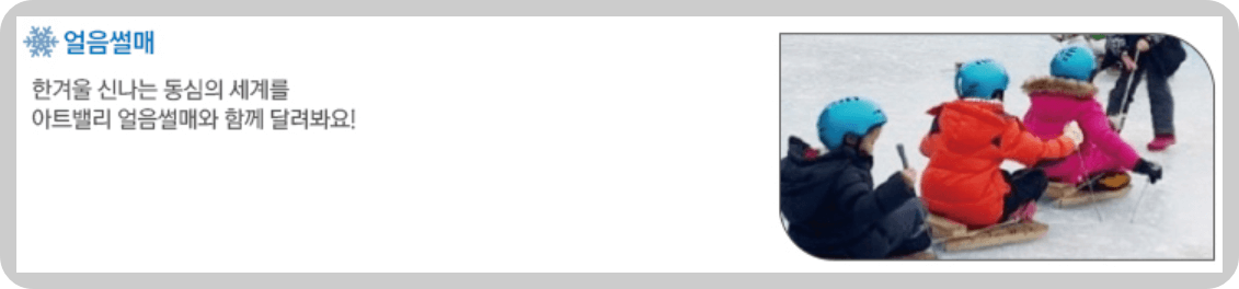 2025 양주 눈꽃축제 썰매장 예매방법 얼음썰매