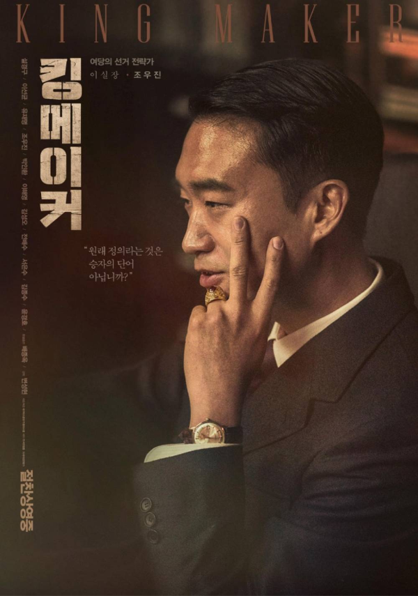킹메이커 포스터
