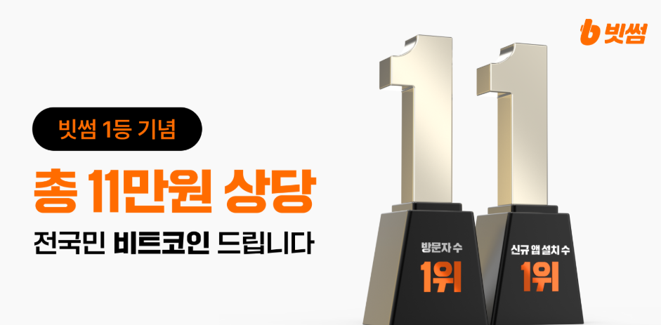 빗썸