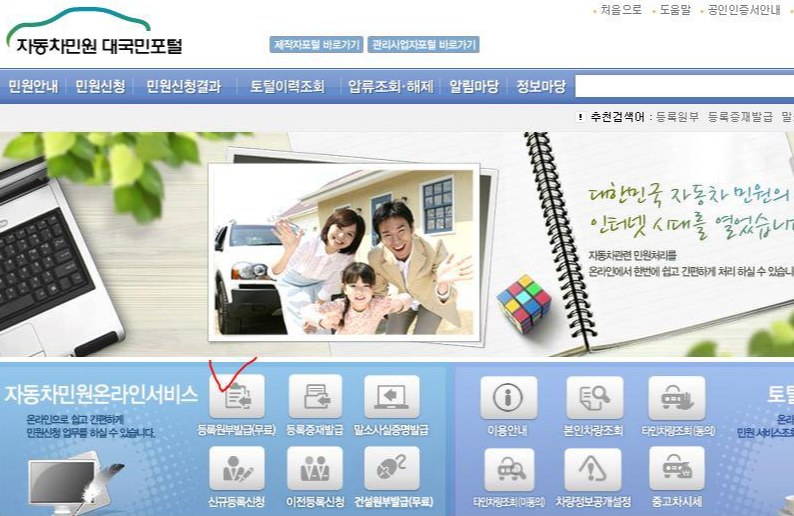 자동차등록원부 갑부 을부 차이 발급 방법까지