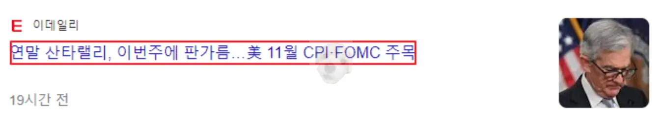 산타랠리 관련 뉴스 기사