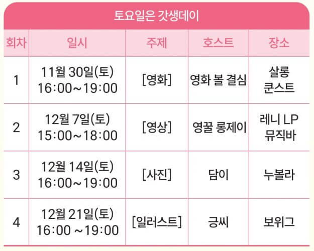 토요일은 갓생데이 프로그램